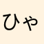 ひゃくにんイッシュ地方
