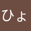 ひょマオが好き❤