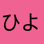 ひよこさん