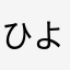 ひよこまついこんぼ