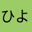 ひよこみきさー