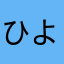 ひよこらーめん
