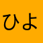 ひよこ暗算