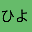 ひよこ生活