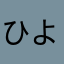 ひよっこたんぽぽ
