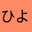 ひよなな7