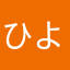 ひよひなは