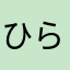 ひらけなくなったゆー