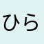ひらたろう