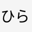 ひらままん