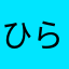 ひらやまさん21