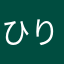 ひりせか