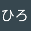 ひろあき。l