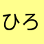 ひろえもみじ