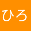 ひろお1234