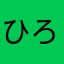 ひろきんひろ