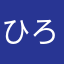 ひろくんだ