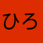 ひろこりんこんこ