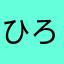 ひろこ07