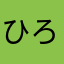 ひろし改