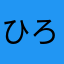 ひろし77777