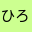 ひろたんmama