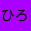 ひろひろhiro