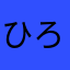 ひろみ1978