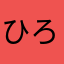 ひろパパ0133