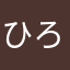 ひろポン太