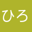 ひろ田労