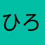 ひろ7455