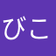 びこひつじ