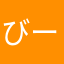 びーえむあい