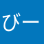 びーぐるる