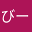びーばーえあこんぬ