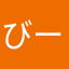 びーふりー。