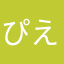 ぴえよん。