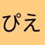 ぴえんまる23世