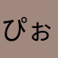 ぴぉおおぉん