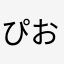 ぴおこまる