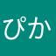 ぴかちゅうくん