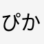 ぴかちゅうnote