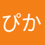 ぴかりんここここここ