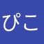 ぴこぴこぱっぱ