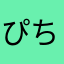 ぴちおだ