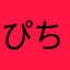 ぴちぴちたいやき