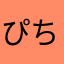 ぴちゃん1030