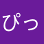 ぴっこぴこぴっ