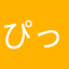 ぴっぴたろ